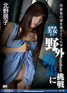 CATCHEYE Vol.98 不景気の波を受けてこんな清楚系美女まで野外露出に挑戦 北野景子