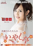 メルシーボークー MXX 92 洗練された大人のいやし亭 ～透け陰部の奥から噴き出す潮を召し上がれ～ 碧えみ