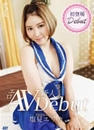 ラフォーレ ガール LLDV 94 エロAV新人Debut 塩見エリカ