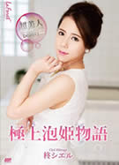 ラフォーレ ガール LLDV 103 極上泡姫物語 柊シエル
