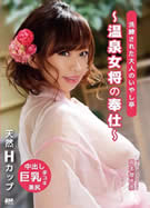 ラフォーレ ガール LLDV 70 洗練された大人のいやし亭 ～温泉女将の奉仕～ 岡本理依奈