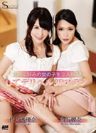 S Model SSDV 102 贅沢に好みの女の子を２人指名してデリヘル３Pプラン 小川桃果 櫻木梨乃