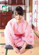 キャットウォーク ポイズン CCDV 104 美人女将は最高のご馳走です 佐々木優奈