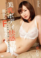 ラフォーレ ガール LLDV 102 美乳ボディ快感覚醒 ～綺麗なFカップ巨乳～ 三花れな