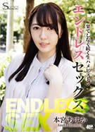 S Model SSDV 99 エンドレスセックス 本宮あすか