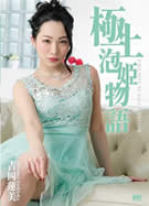 キャットウォーク ポイズン CCDV 91 極上泡姫物語 吉岡蓮美