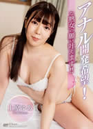 KIRARI MMDV 118 アナル開発希望な熟女の願い叶えます！！ 上原ゆあ