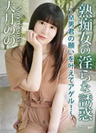 KIRARI MMDV 116 熟痴女の淫らな誘惑 ～M男君の願いを叶えてアゲル！～ 大月のの