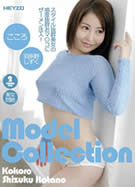 Model Collection こころ