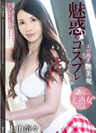 CATCHEYE Vol.205 魅惑のコスプレ 上山奈々