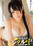 KIRARI 77 佳苗るかレンタル中 佳苗るか