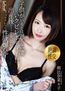 ラフォーレ ガール LLDV 97 子供がいるとは思えない凄いクビレボディ！出産後の３ヶ月夫とセックスレスで性欲爆発！ 朝比奈菜々子